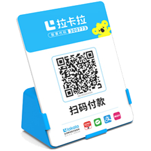 平凉拉卡拉全能收款Q码